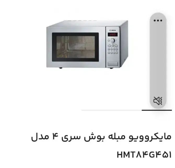 ماکروویو بوش مدل HMT-84G451